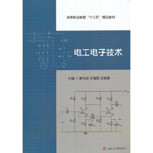 電工電子技術(shù)　