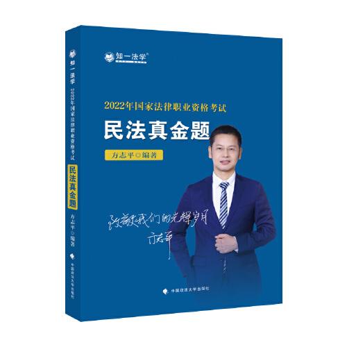 民法真金題