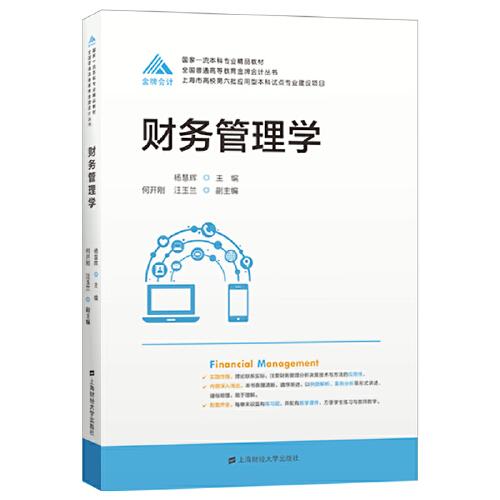 財(cái)務(wù)管理學(xué)