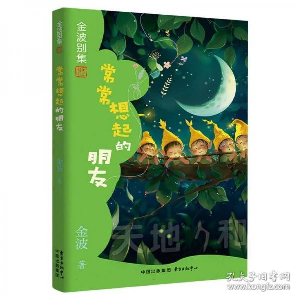 常常想起的朋友
