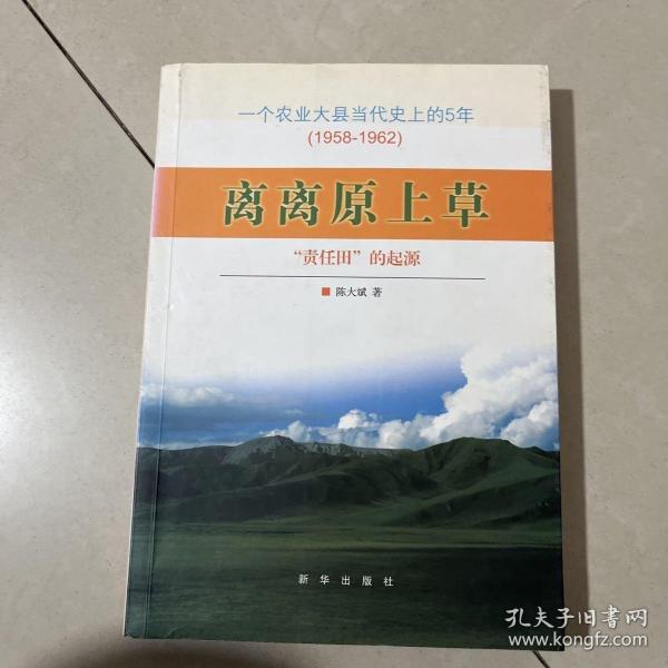 離離原上草 : 