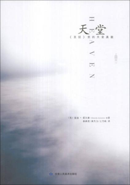 天堂