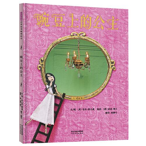 豌豆上的公主——?jiǎng)P特?格林納威大獎(jiǎng)作者風(fēng)格之作