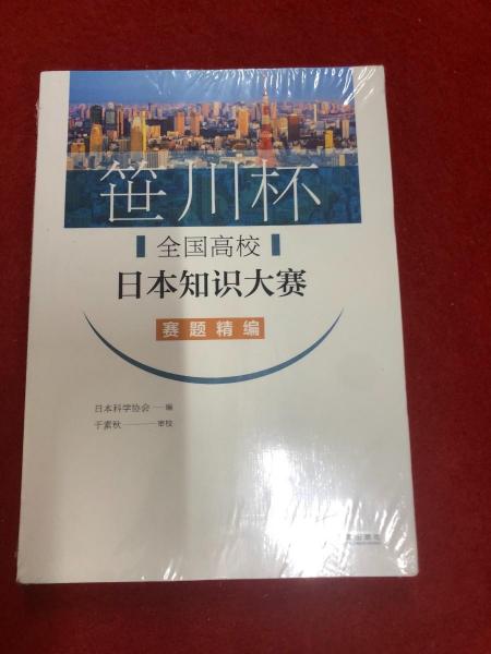 世川杯全國高校日本知識大賽賽題精編