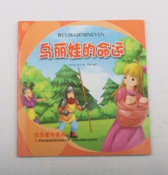 烏麗娃的命運