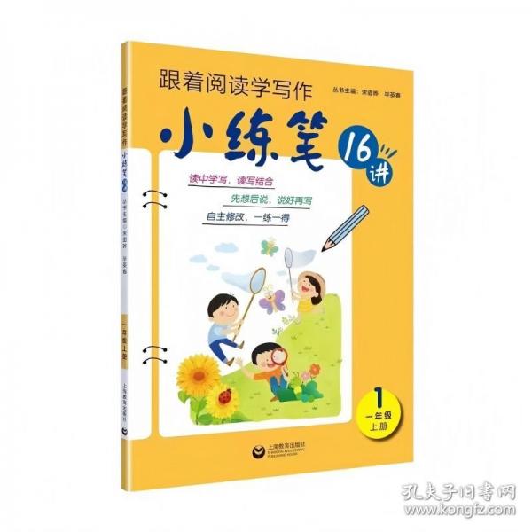 小練筆16講