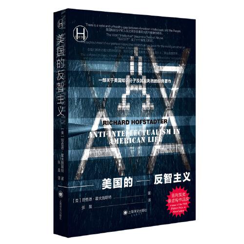 美國的反智主義（歷史學(xué)堂）
