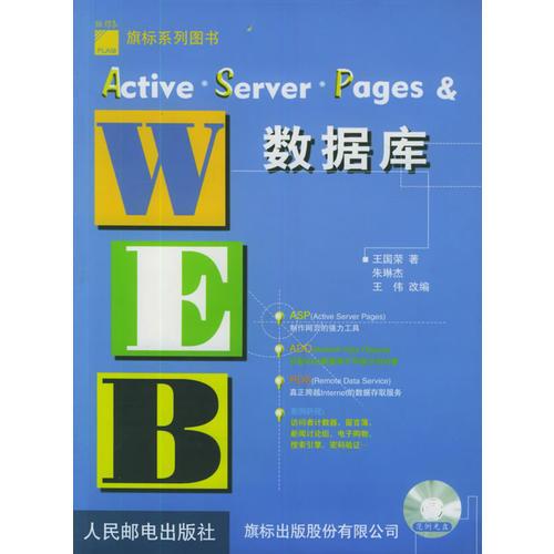 Active Server Pages & Web 数据库