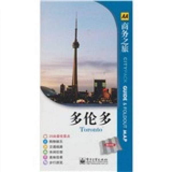 多倫多（全彩）