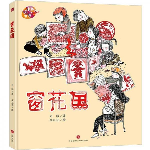 窗花國(guó)