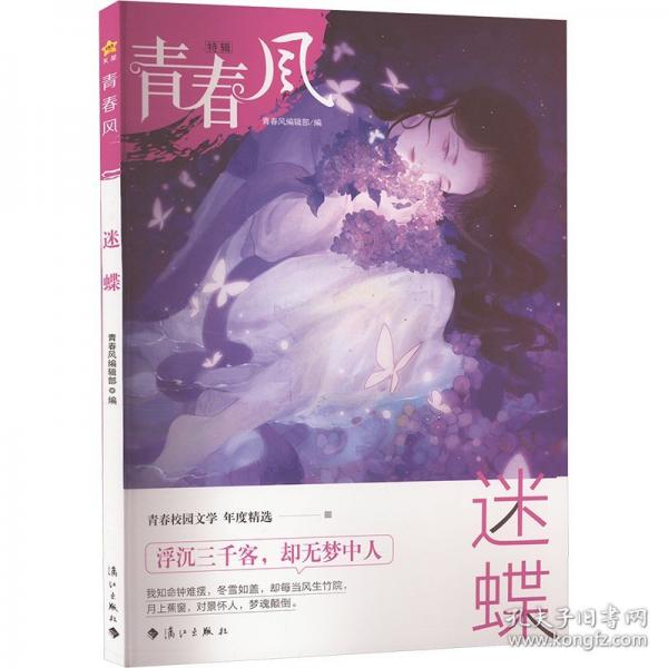 疯狂阅读 青春风特辑