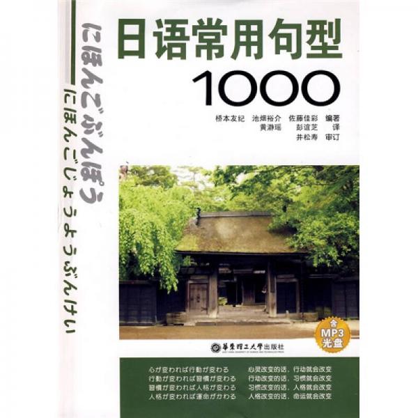 日语常用句型1000
