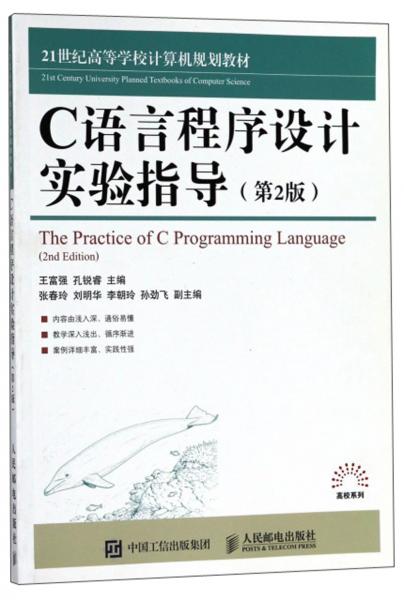C語言程序設(shè)計(jì)實(shí)驗(yàn)指導(dǎo) 