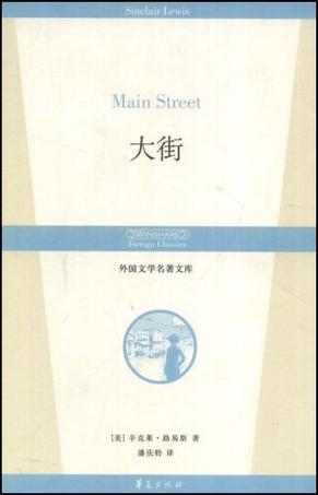 大街