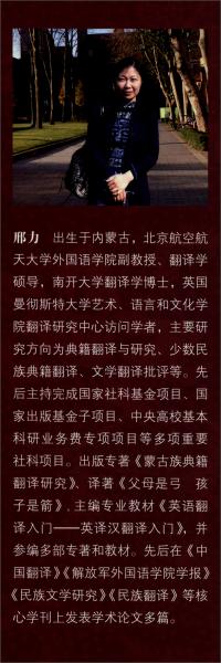 《蒙古秘史》的多维翻译研究：民族典籍的复原、转译与异域传播