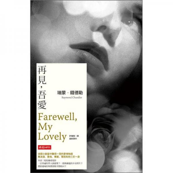 再见，吾爱
