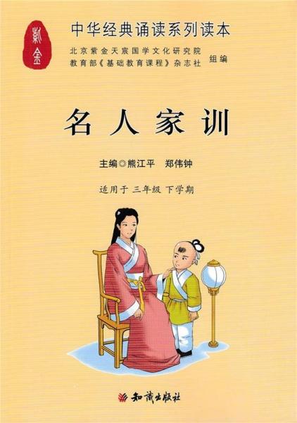 名人家训