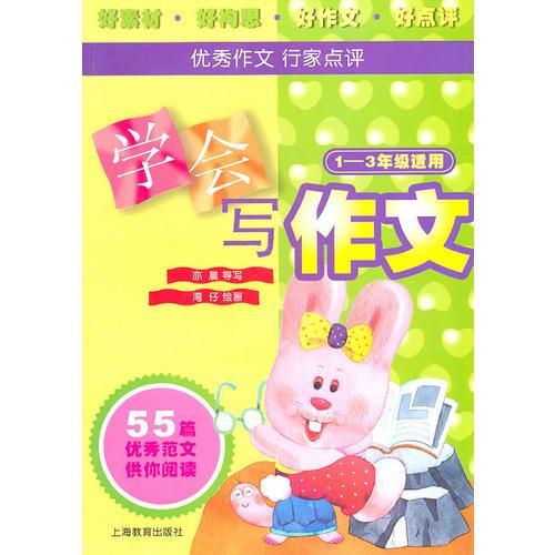 學(xué)會寫作文
