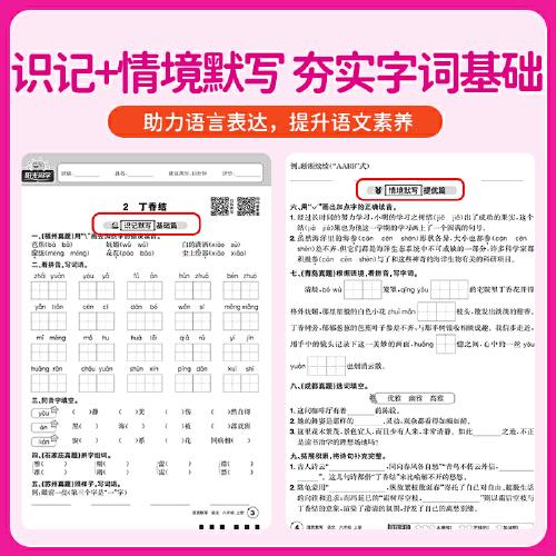 2025秋陽光同學(xué)日積月累活頁默寫六年級(jí)上冊(cè)語文人教版小學(xué)6年級(jí)上冊(cè)專項(xiàng)訓(xùn)練默寫