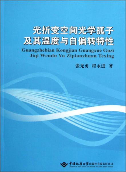 光折变空间光学孤子及其温度与自偏转特性