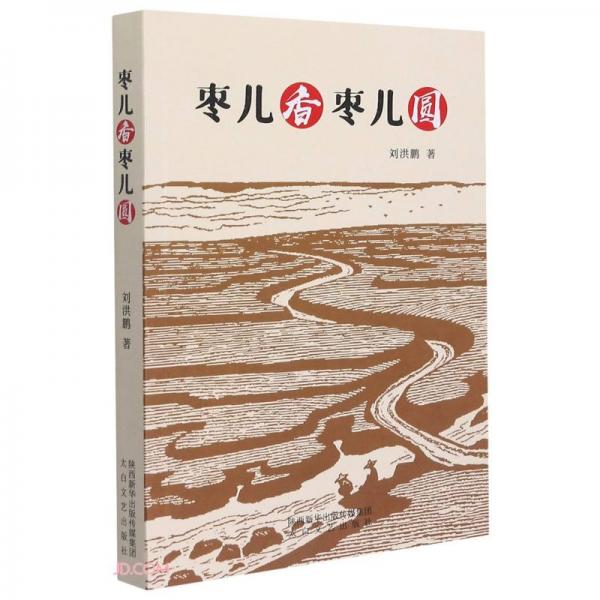 棗兒香棗兒圓