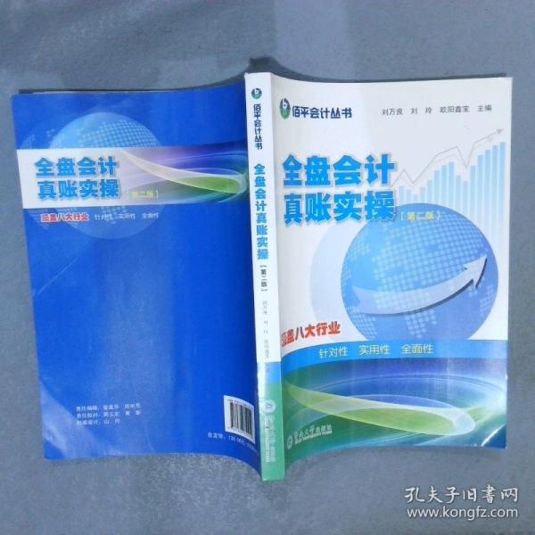 全盤會計真賬實操