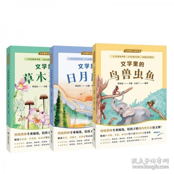 文學(xué)里的日月山川