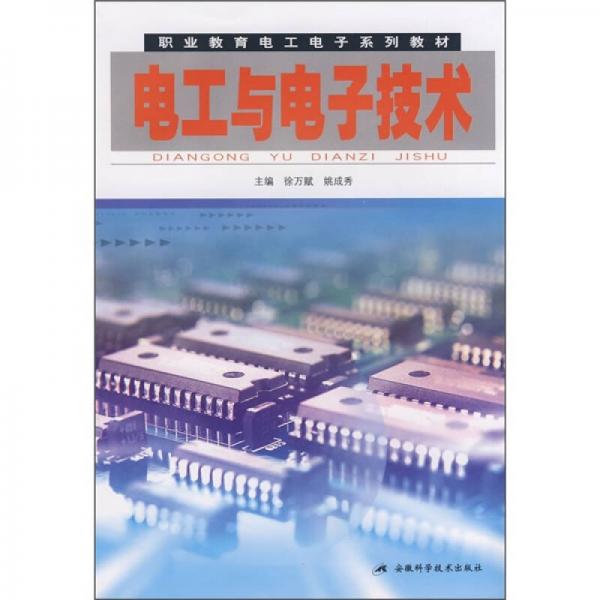 電工與電子技術(shù)