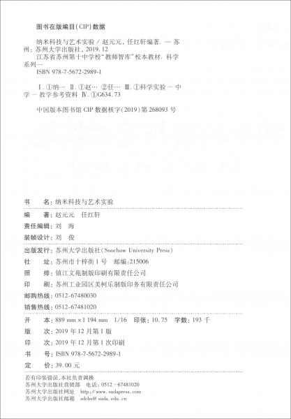 納米科技與藝術(shù)實(shí)驗(yàn)