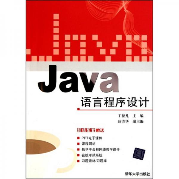 Java語(yǔ)言程序設(shè)計(jì)