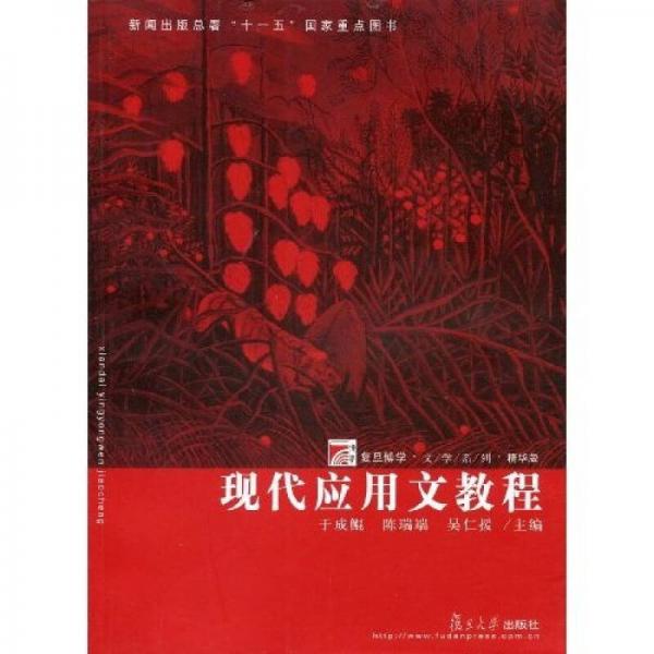 現(xiàn)代應用文教程