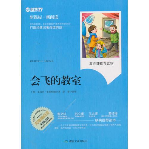 會(huì)飛的教室