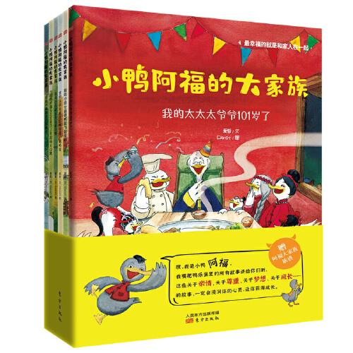 小鴨阿福的大家族