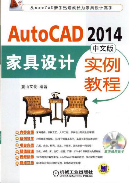 AutoCAD2014中文版家具设计实例教程