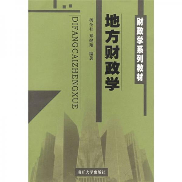 地方財政學