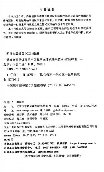 低滲高瓦斯煤層采空區(qū)瓦斯立體式抽采技術