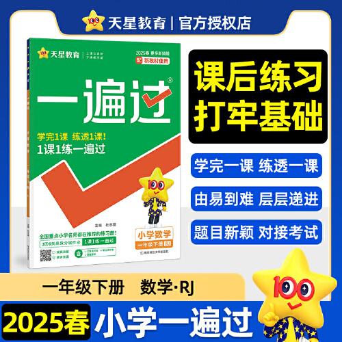 一遍過 小學(xué)