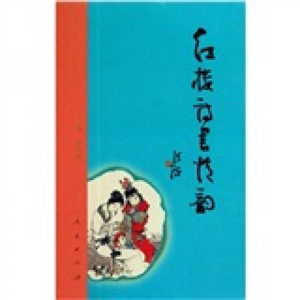 紅樓詩書情韻
