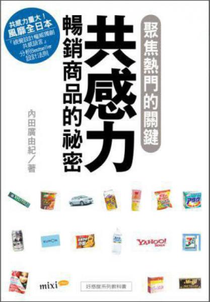 共感力
