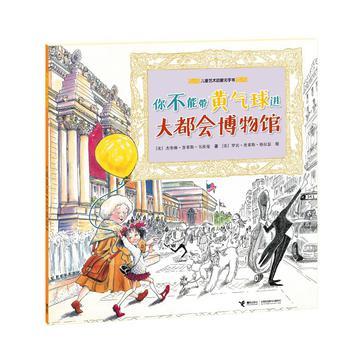 你不能帶黃氣球進(jìn)大都會博物館系列