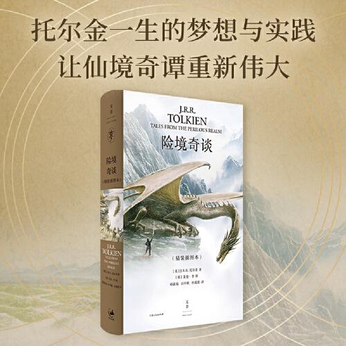 險境奇談