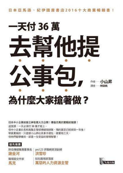 一天付36萬(wàn)去幫他提公事包, 為什麼大家搶著做?