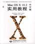 Mac OS X10.2中文版实用教程