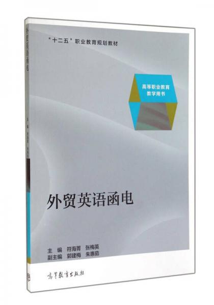 外貿(mào)英語函電