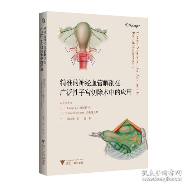 精準(zhǔn)的神經(jīng)血管解剖在廣泛性子宮切除術(shù)中的應(yīng)用