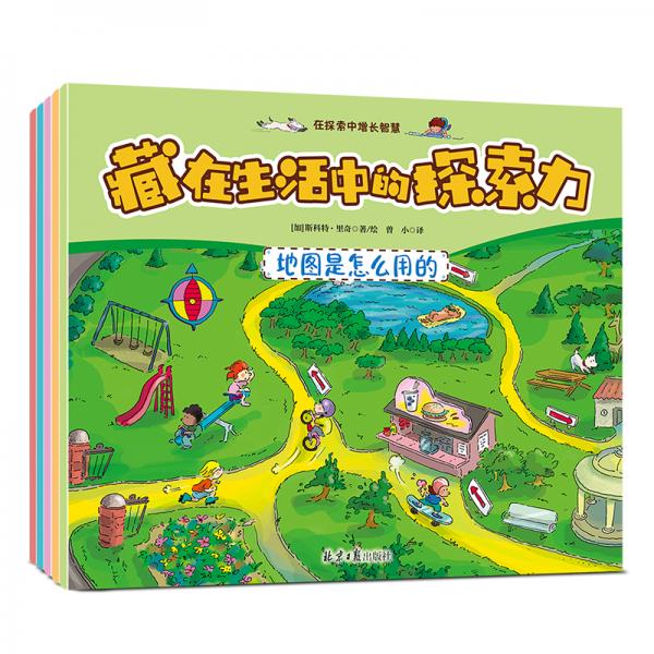 藏在生活中的探索力激發(fā)孩子的好奇心，鍛煉孩子的觀察力