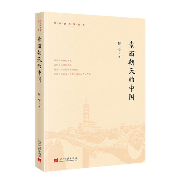 素面朝天的中國