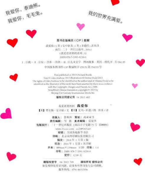 我爱爸爸妈妈：我爱你