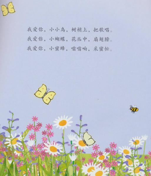 我爱爸爸妈妈：我爱你