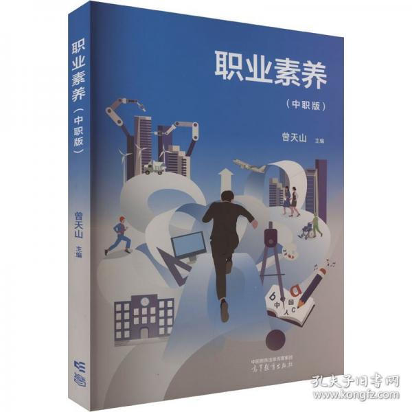 職業(yè)素養(yǎng)